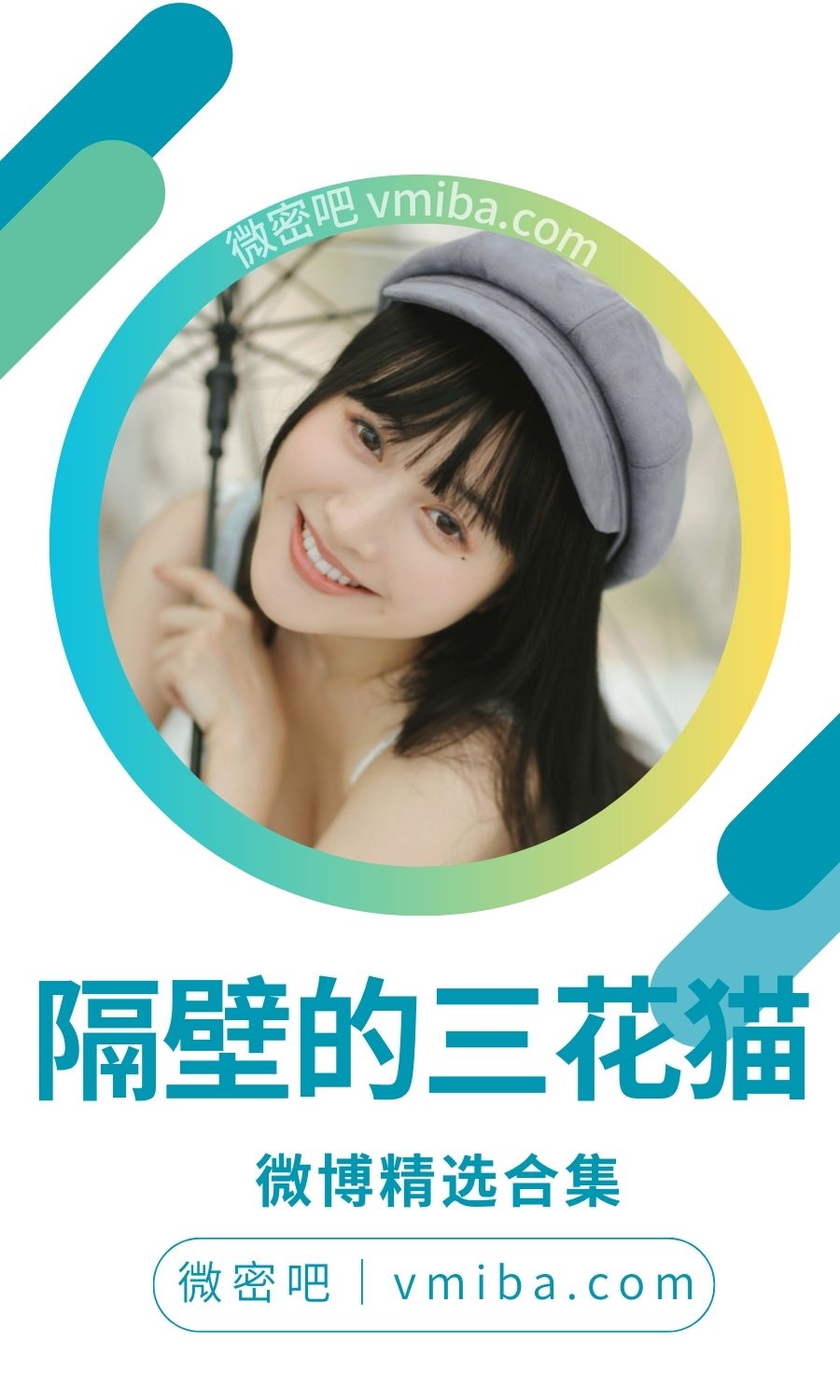 隔壁的三花猫微博精选图片合集[535P-1.18 GB]