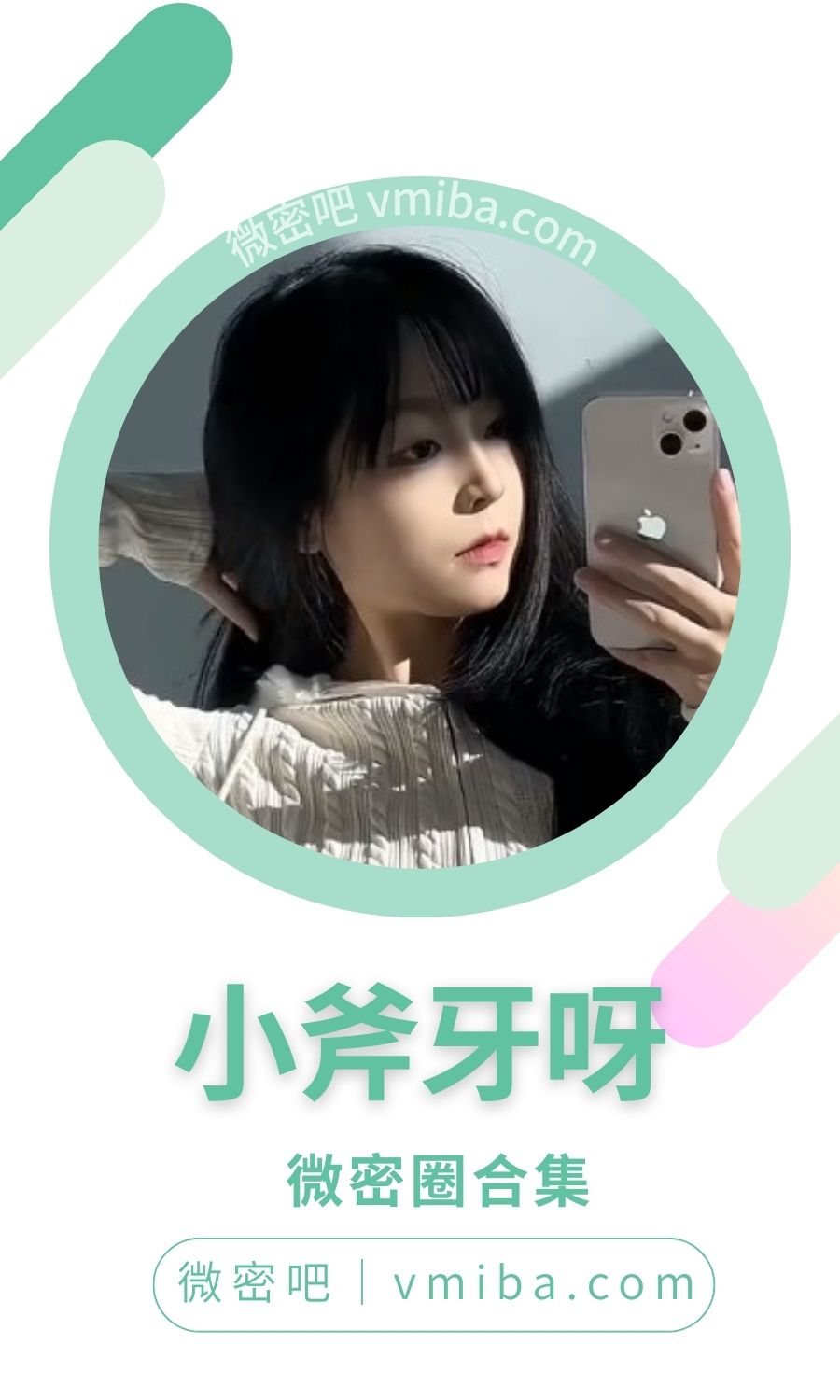 小斧牙呀微密圈付费圈子作品合集