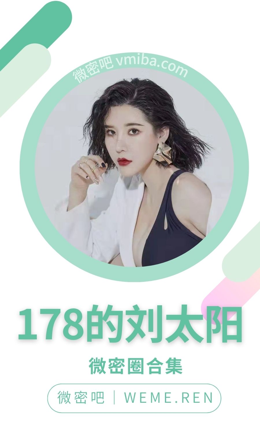 178的刘太阳微密圈付费入圈作品合集