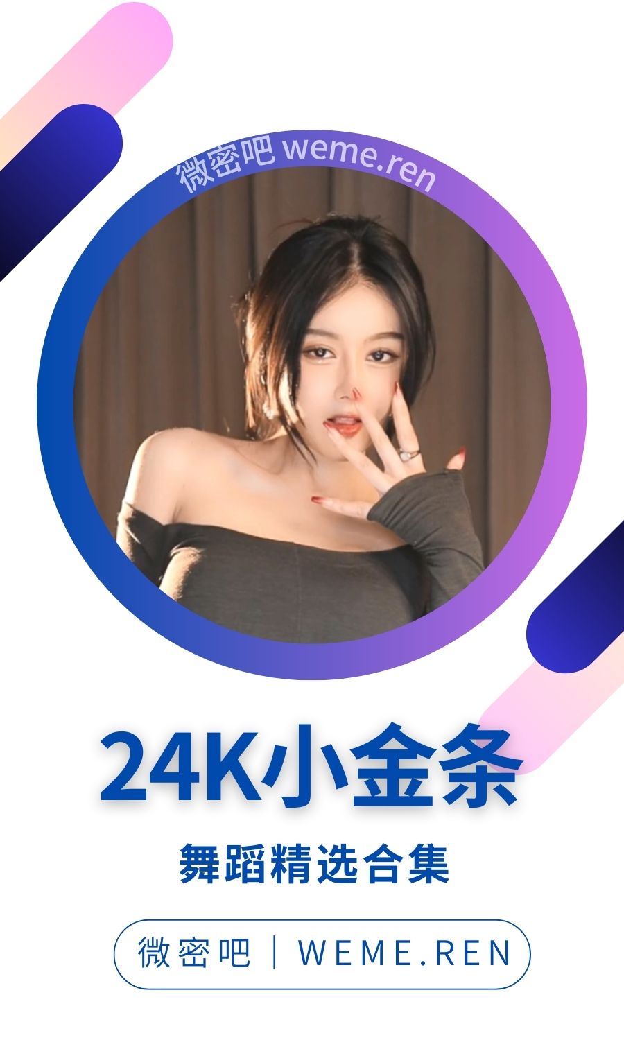 24K小金条抖音直播热舞精选片段合集