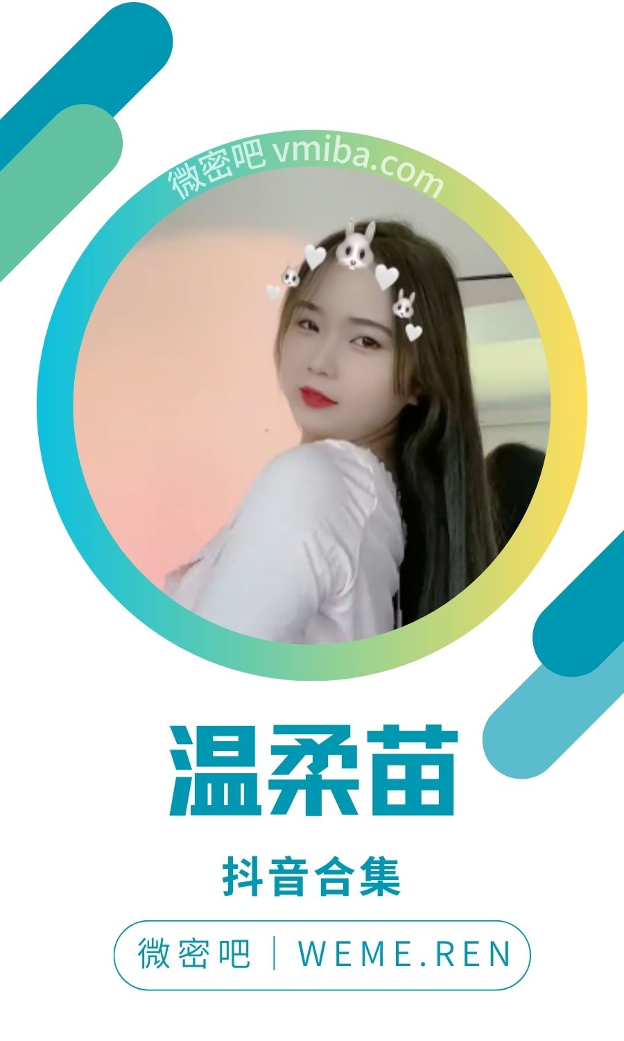 温柔苗抖音无水印备份打包[116V 223.68 MB]