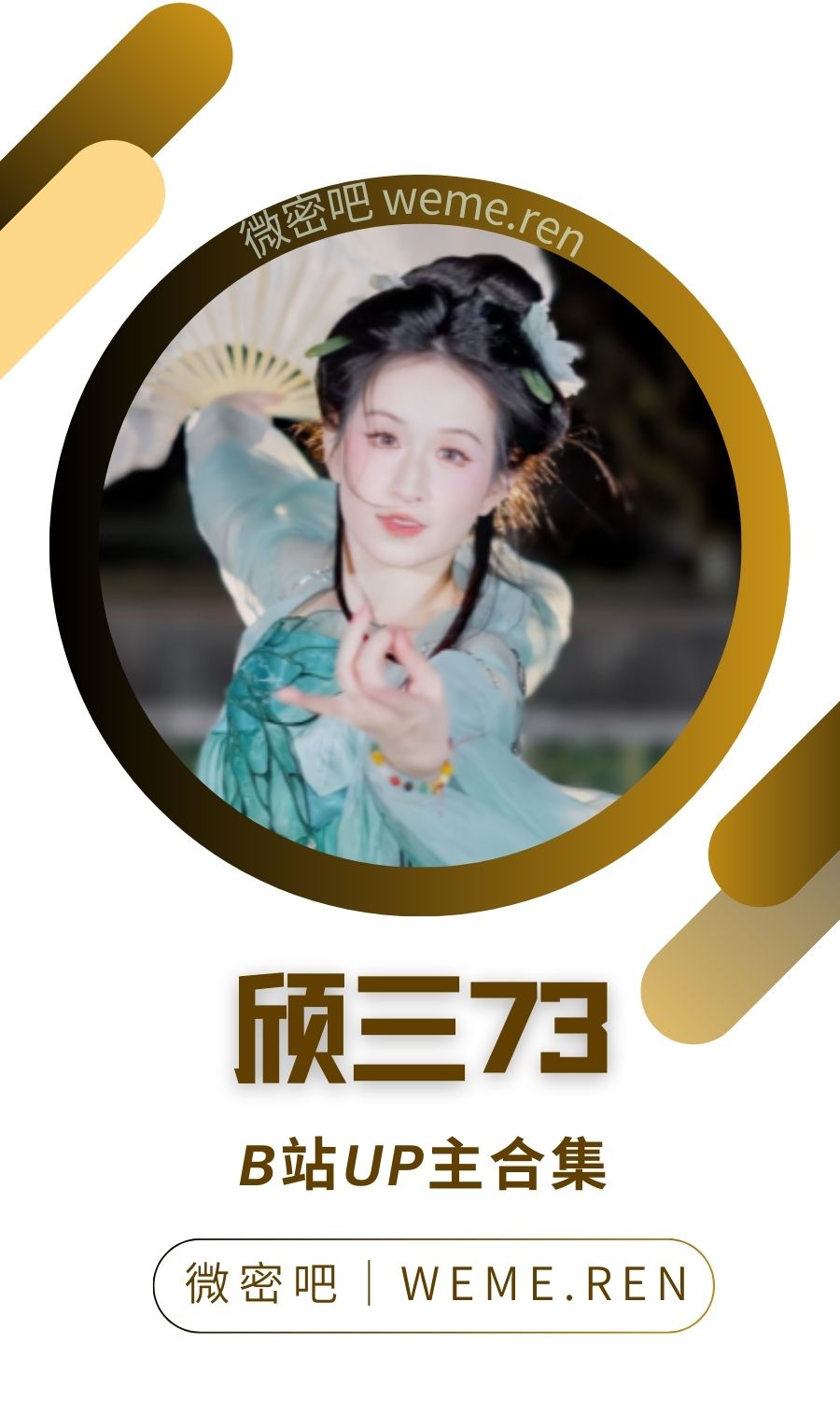 B站「颀三73」作品高质量备份打包