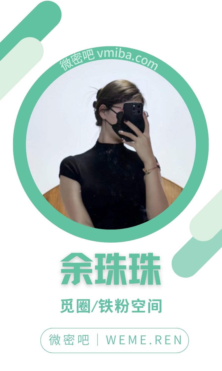 余珠珠秘语空间及铁粉空间圈子付费视图合集