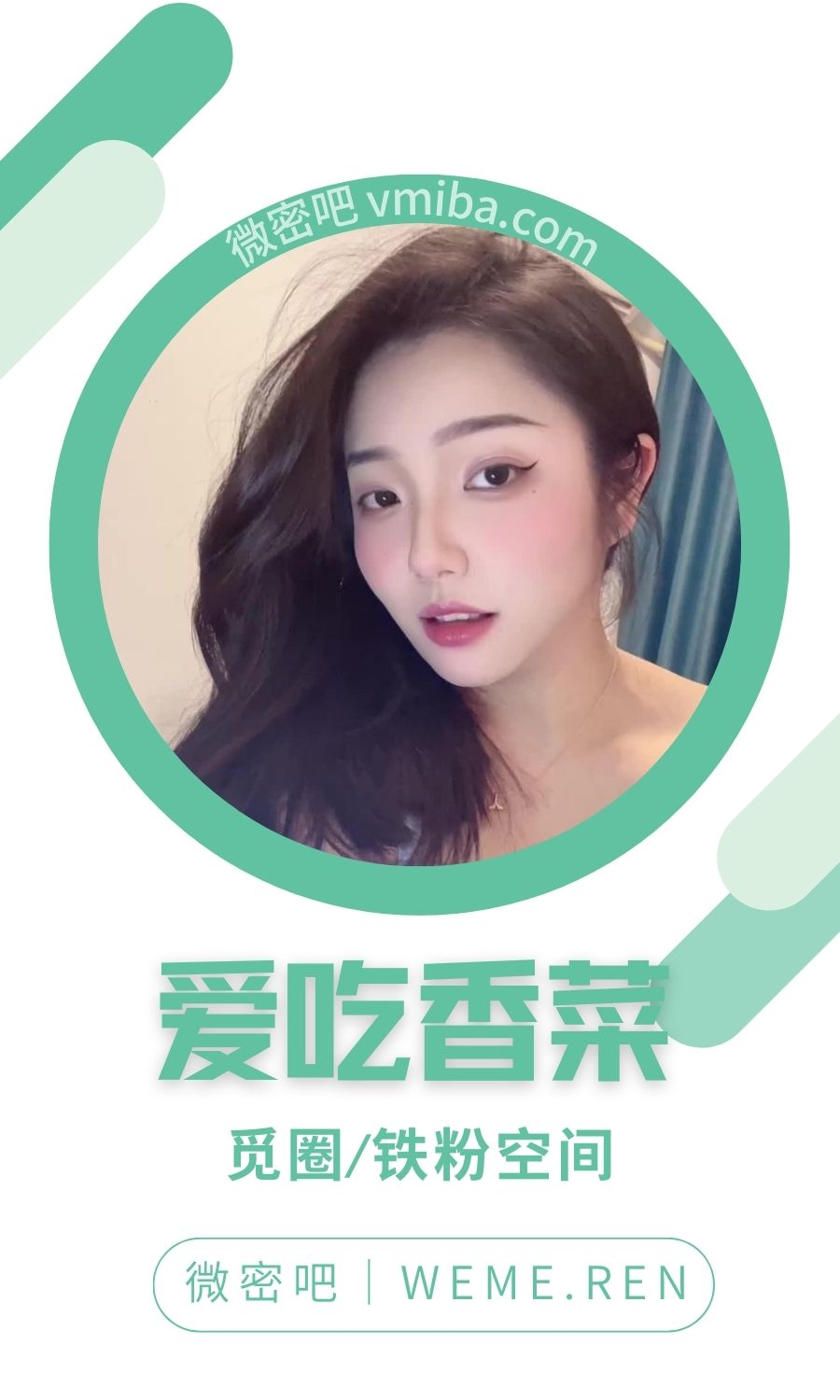 爱吃香菜微密圈付费入圈作品合集
