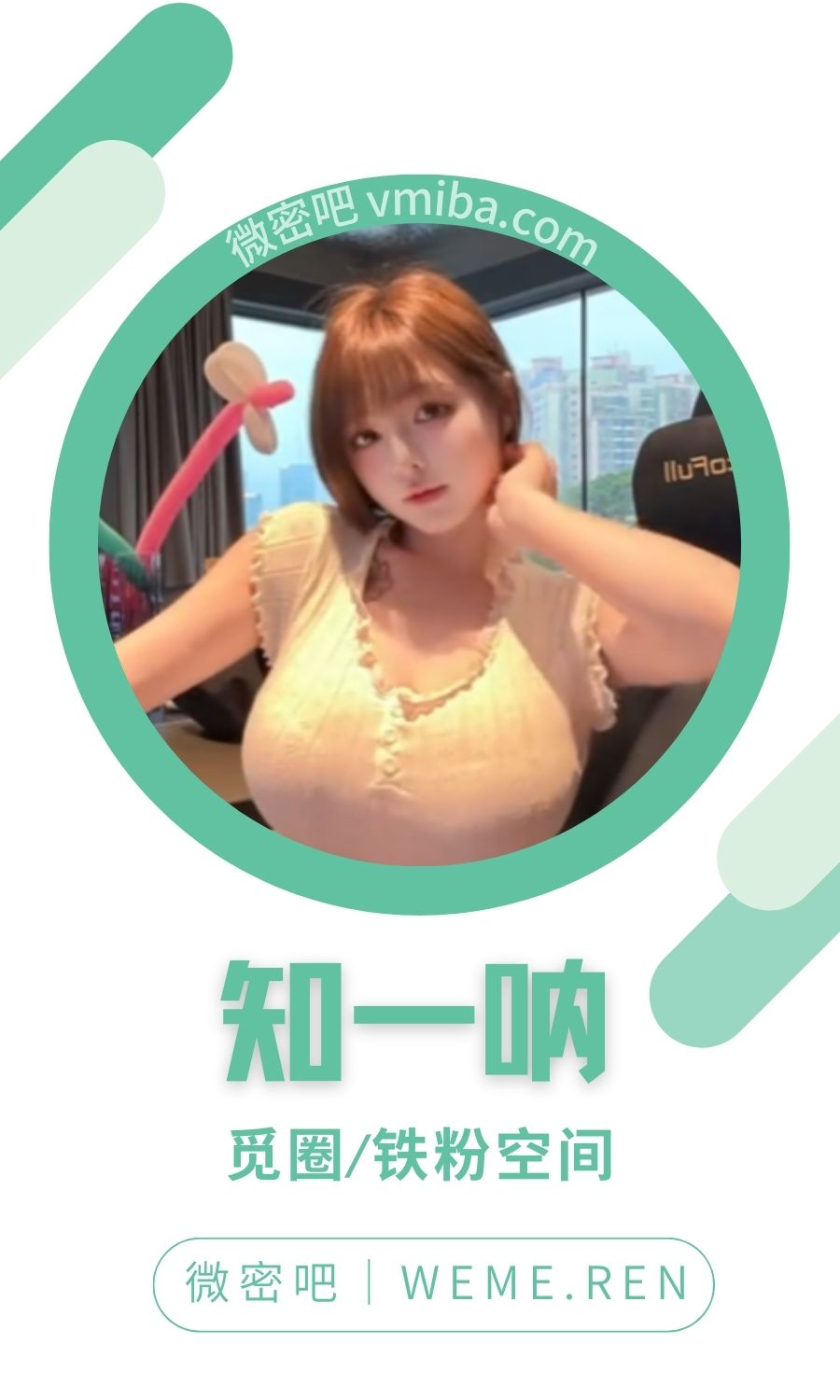 知一呐(知一MM)微密圈付费圈子作品合集