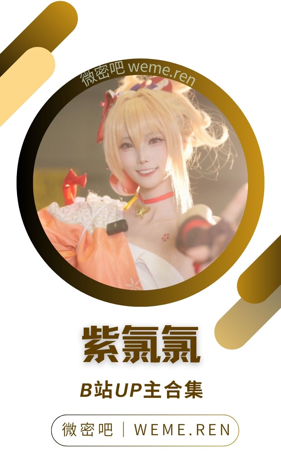 B站「紫氯氯」作品高质量备份打包