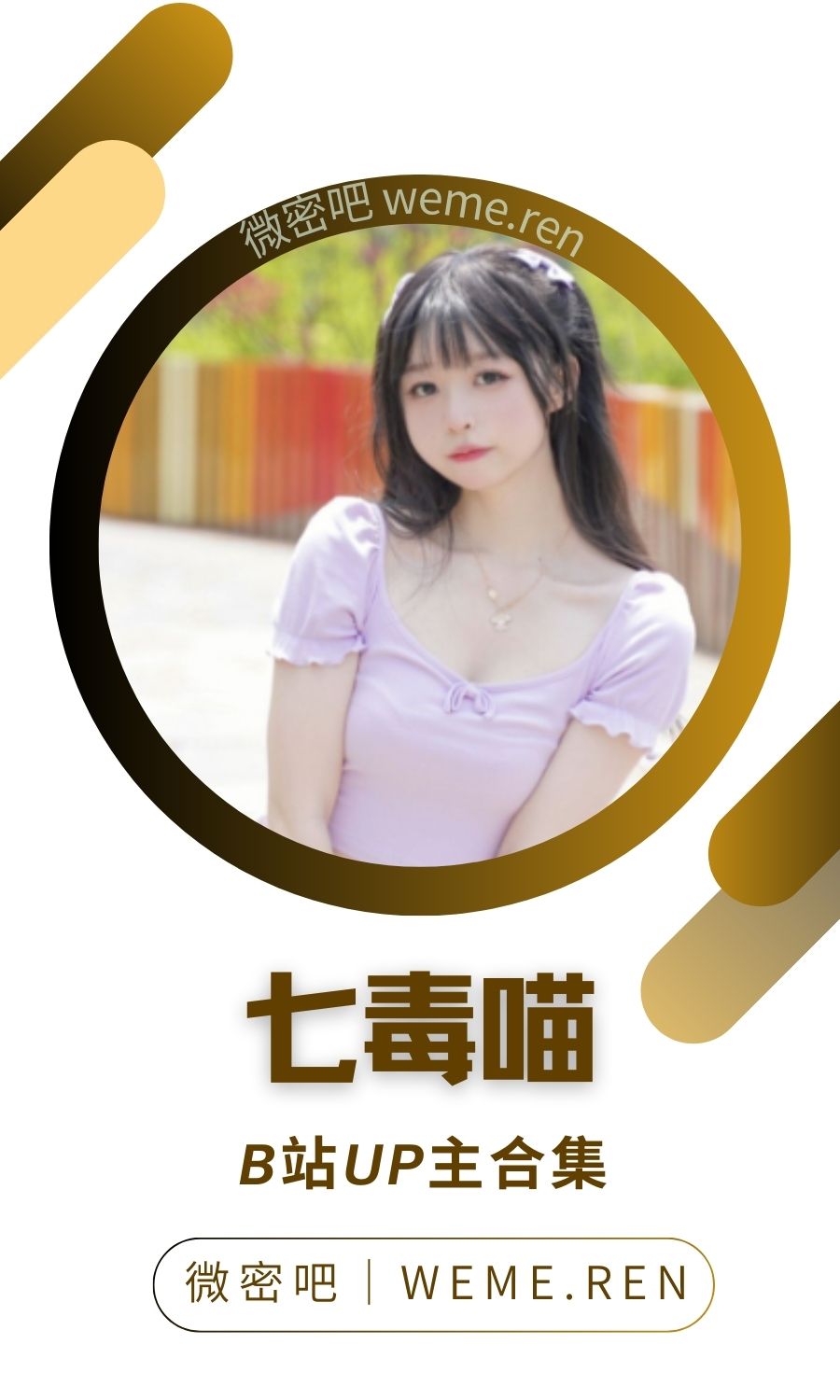 B站「七毒喵」作品高质量备份打包