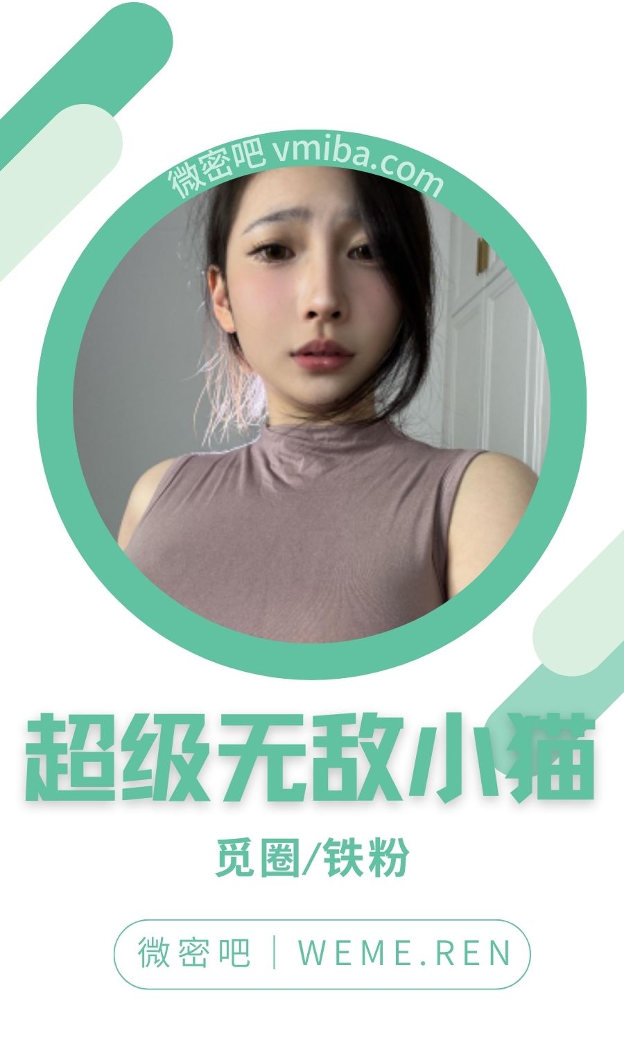 超级无敌小猫微密圈付费圈子作品合集