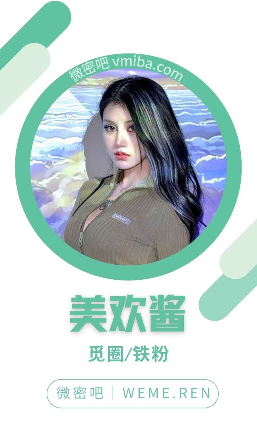 美欢酱微密圈付费圈子作品合集