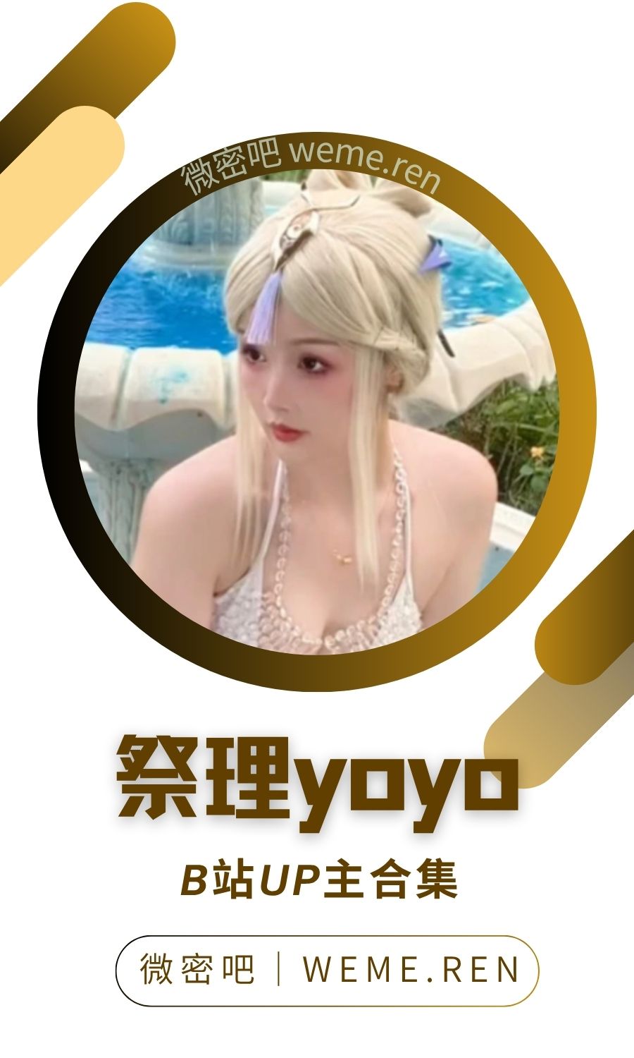 B站「祭理yoyo」作品高质量备份打包