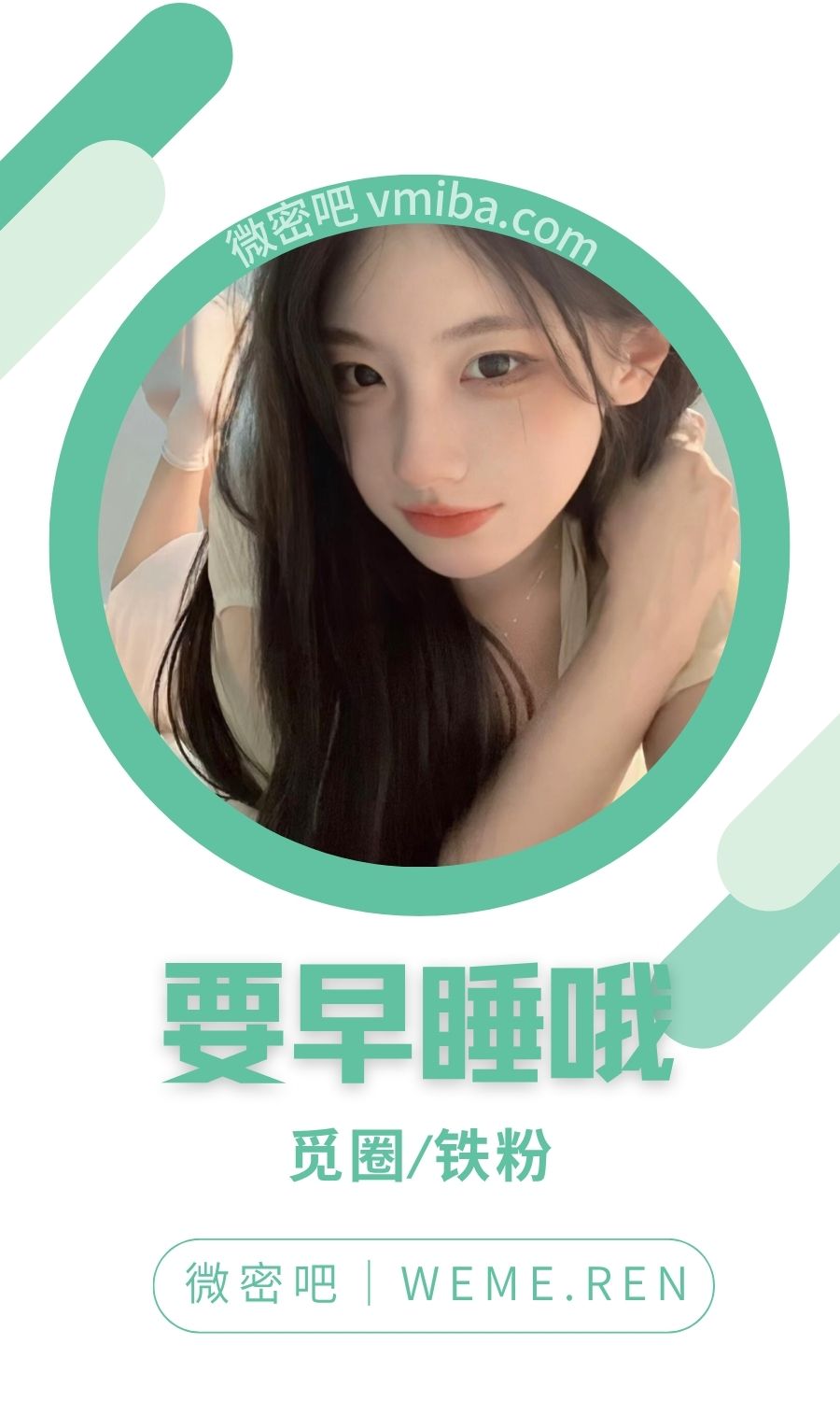 要早睡哦微密圈付费圈子作品合集