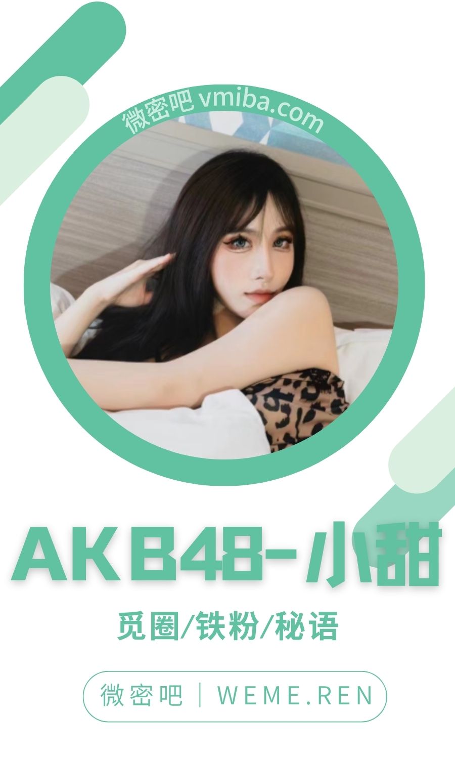 AKB48-小甜微密圈付費圈子作品合集