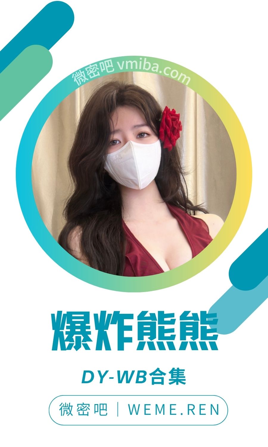 爆炸熊熊微博抖音系列作品大合集