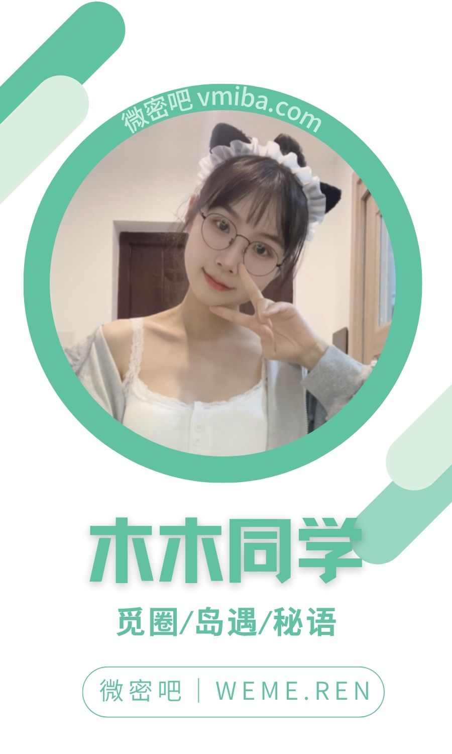 木木同学岛遇APP付费圈子合集