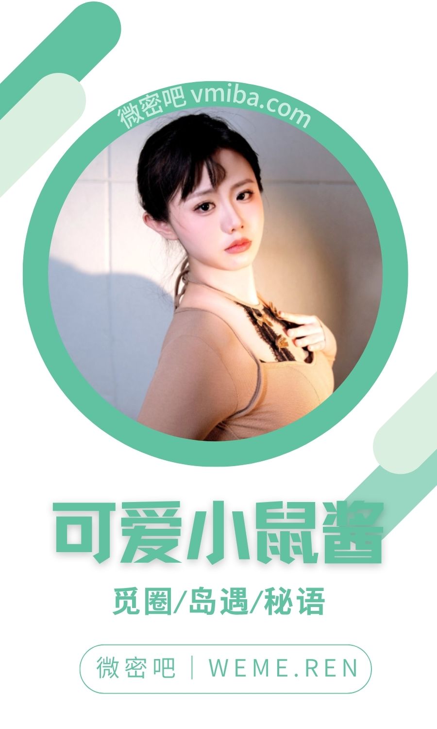 可爱小鼠酱秘语空间圈子付费视图合集