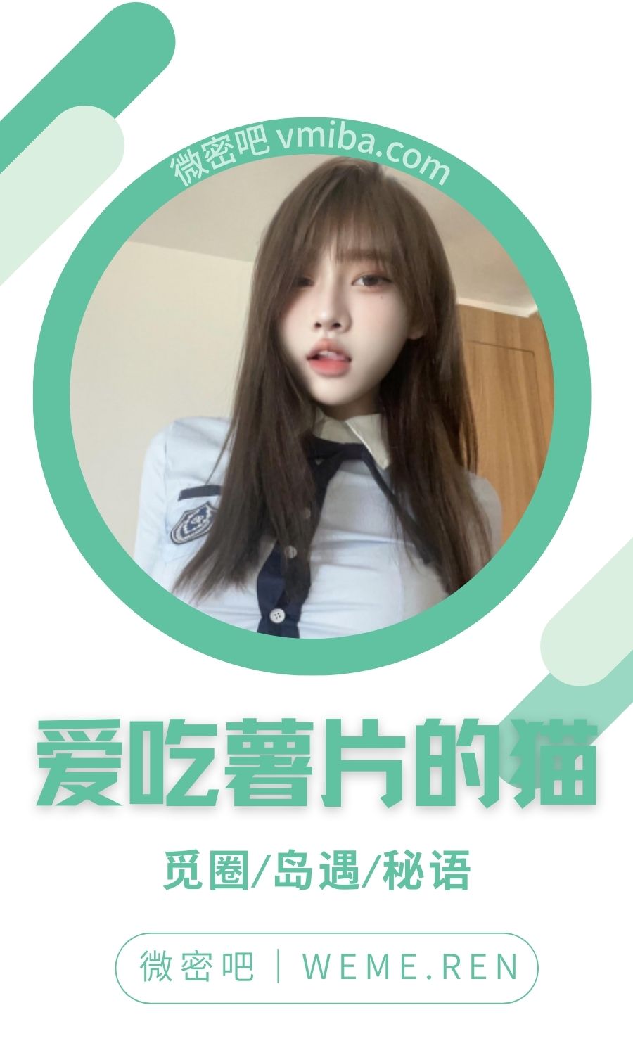 爱吃薯片的猫微密圈付费圈子作品合集