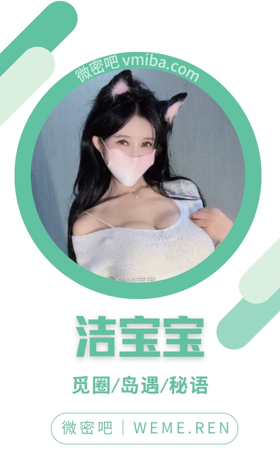 洁宝宝(超级美美)微密圈付费圈子作品合集