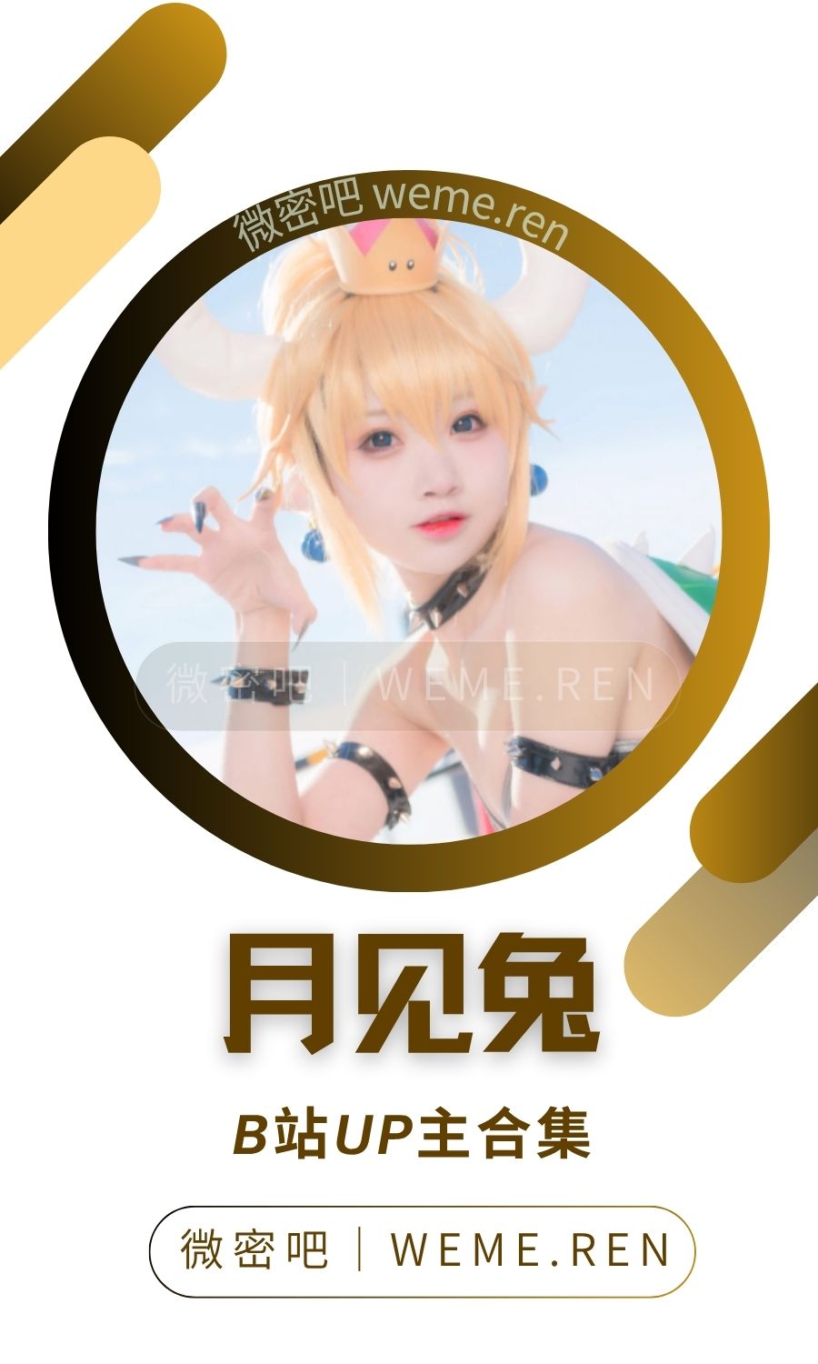 B站「月见兔」作品高质量备份打包