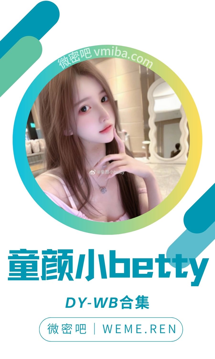 童颜小betty微博相册日常精选打包