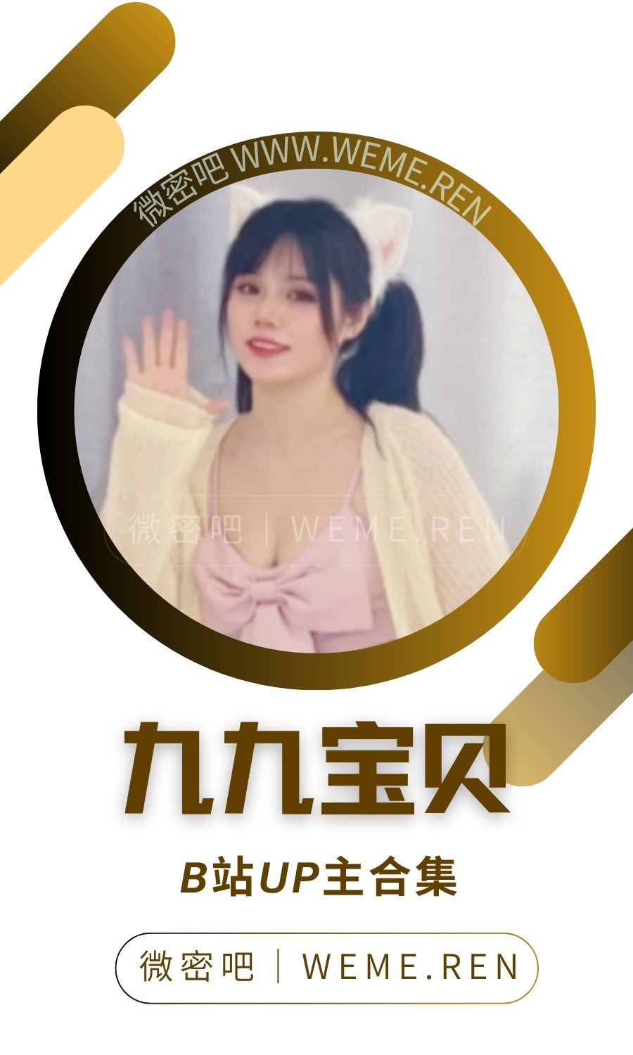 B站「九九宝贝」作品高质量备份打包