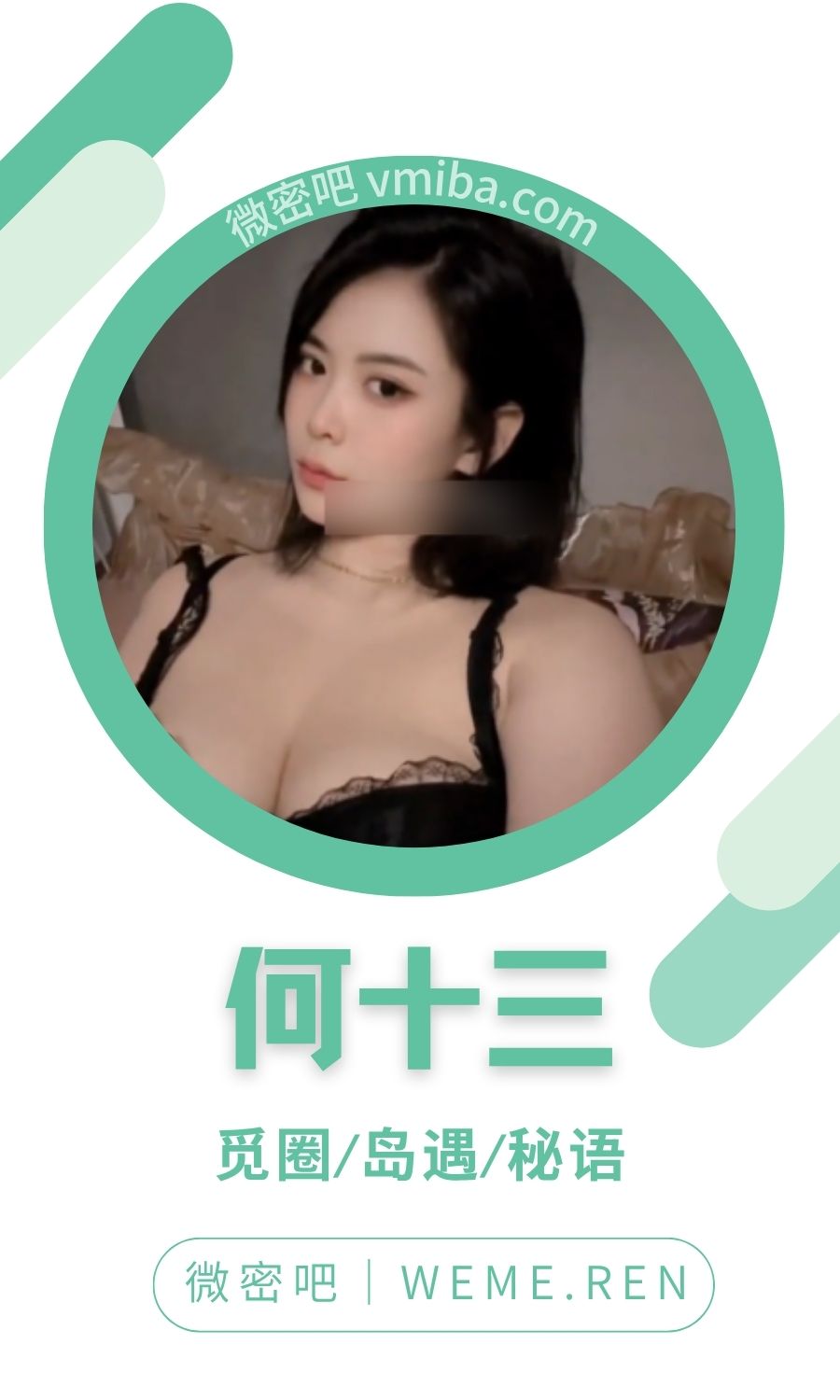 何十三秘语空间圈子付费视图合集