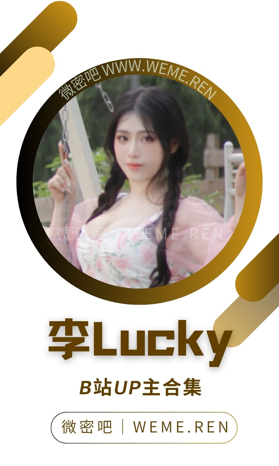 B站「李Lucky」作品高质量备份打包