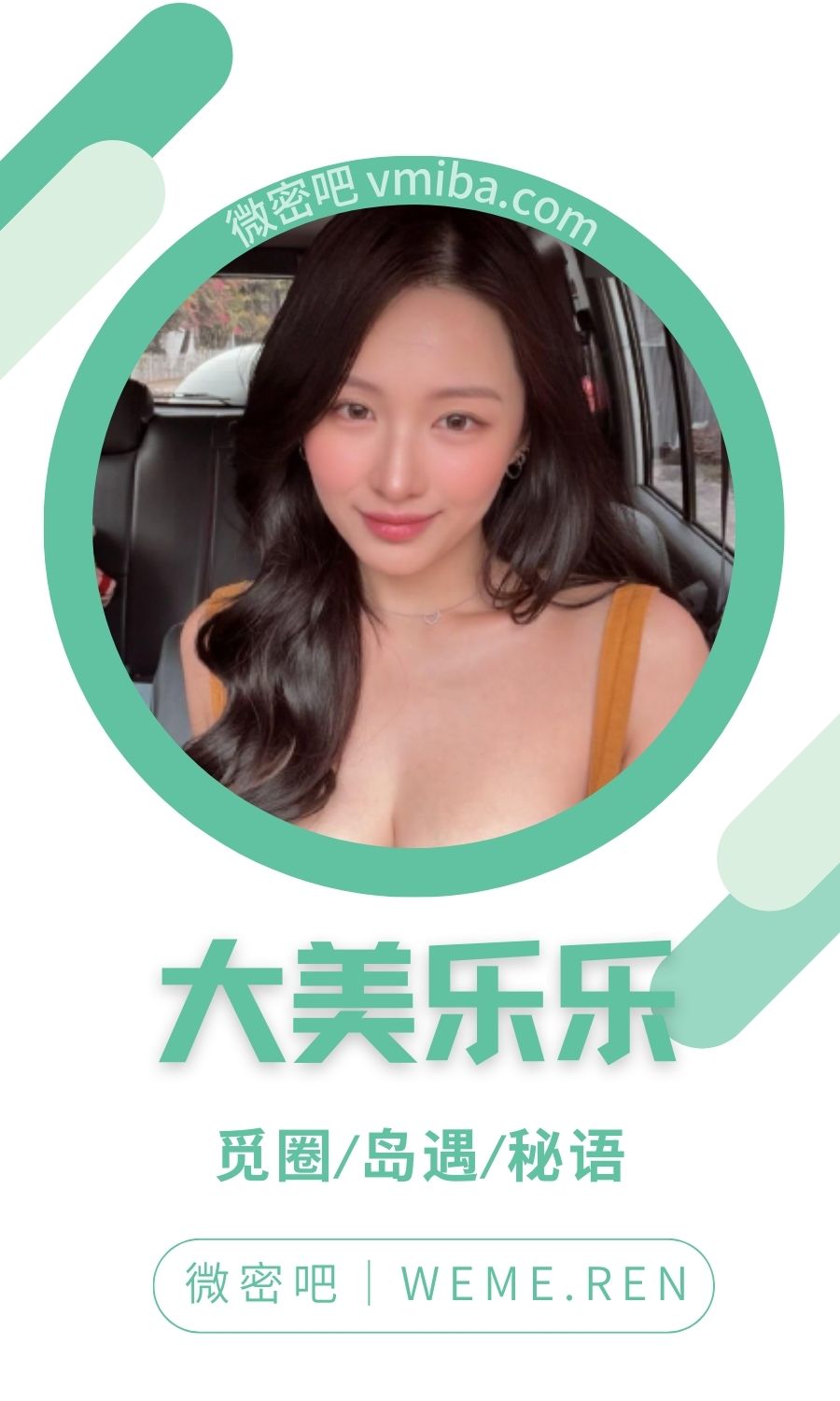 大美乐乐秘语空间圈子付费视图合集