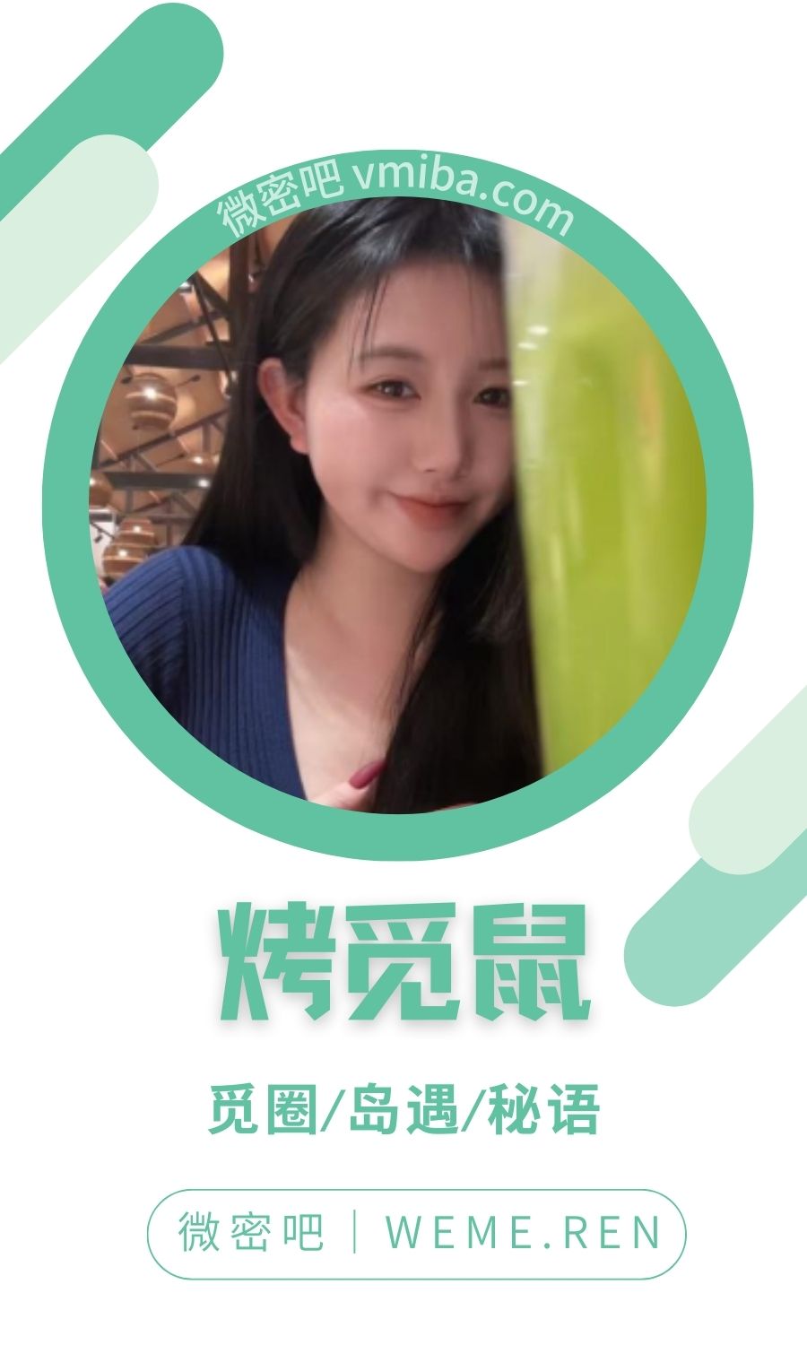 烤觅鼠秘语空间圈子付费视图合集