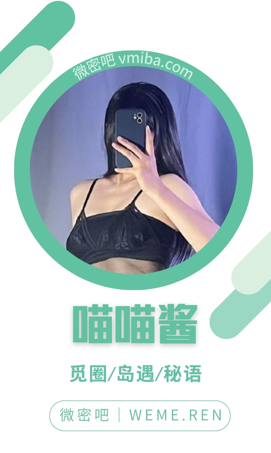 喵喵酱秘语空间付费圈子作品合集